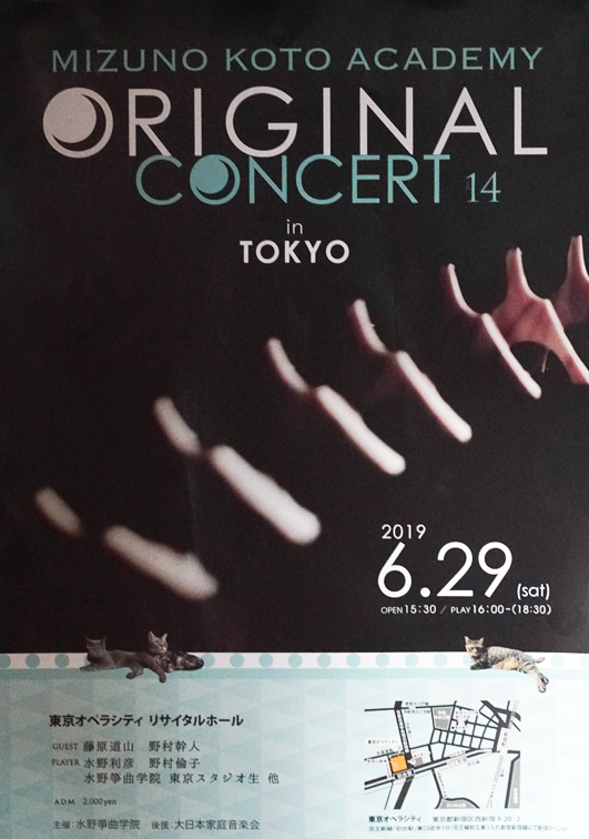 水野箏曲学院東京スタジオ オリジナルコンサート14